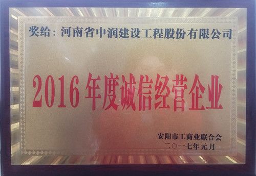 2016年度誠信經營企業